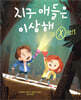지구 애들은 이상해-X파일