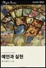 예언과 실현