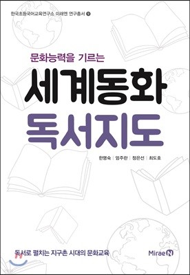 세계동화 독서지도