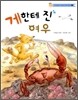 게한테 진 여우