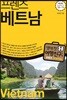 프렌즈 베트남