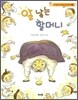 알 낳는 할머니