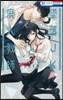 墜落JKと廢人敎師  2