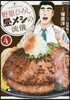野原ひろし 晝メシの流儀 4
