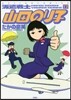 派遣戰士山田のり子 17