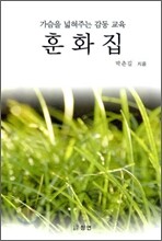훈화집