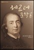 헤르더 문학론