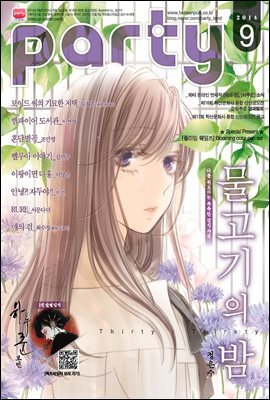 파티 Party 2014년 09월 69호