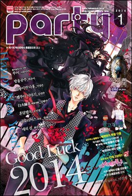 파티 Party 2014년 01월 61호
