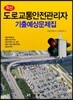 최신 도로교통안전관리자 기출예상문제집