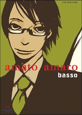 amato amaro