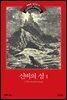 신비의 섬 1