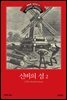신비의 섬 2