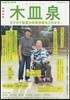 木皿泉 增補新版
