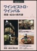 ワインビストロ.ワインバル