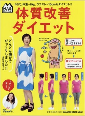 體質改善ダイエット