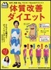 體質改善ダイエット