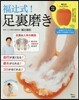 福つじ式!足裏磨き