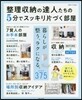 整理收納の達人たちの5分でスッキリ片づく部屋