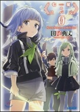 七星のスバル(0)