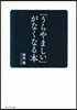 「うらやましい」がなくなる本