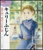 キュリ-ふじん
