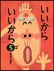 いいからいいから(5)