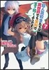 超人高校生たちは異世界でも余裕で生き拔くようです!(7)