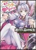 遲すぎた異世界轉生 人類を滅ぼした魔王ですけどよかったらウチではたらきませんか?