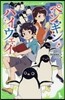ペンギン.ハイウェイ