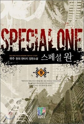 스페셜 원 9