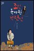 조선 특파원 잭 런던