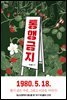통행금지