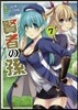 賢者の孫 7