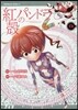 紅殼のパンドラ 13