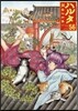 ハルタ 56