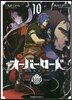 オ-バ-ロ-ド 10