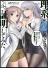 理系が戀に落ちたので證明してみた。  4