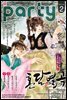 [대여] 파티 Party 2014년 02월 62호