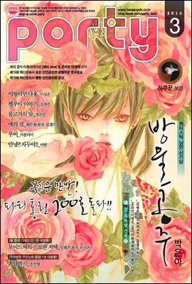 [대여] 파티 Party 2014년 03월 63호