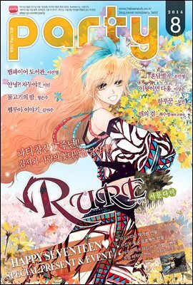 [대여] 파티 Party 2014년 08월 68호