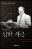 PRRD1 신학 서론