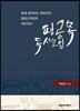 평공목 독서모임