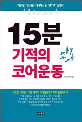 15분 기적의 코어운동