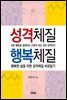 성격체질 행복체질