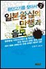 환단고기를 찾아서. 2