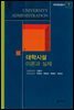 대학시설 이론과 실제