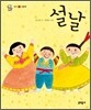 설날