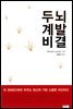 두뇌계발비결