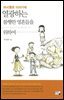 마시멜로 이야기에 열광하는 불행한 영혼들을 위하여